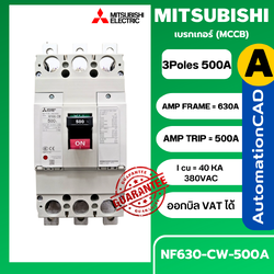เบรกเกอร์ NF630-CW 3P 500A มิตซูบิชิ MITSUBISHI 500A 3POLE NF630 CW NF630CW