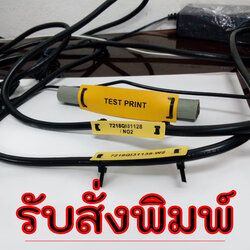 รับพิมพ์ TAG มาร์คสายไฟ สีขาว/สีเหลือง แบบ Low Smoke และ Normal