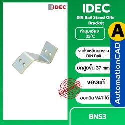 ขาตั้งเหล็ก IDEC สำหรับยกราง Din Rail สูงขึ้น 35mm DIN Rail Stand-Offs สำหรับ TERMINAL IDEC BN series