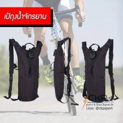 New.เป้น้ำยุทธวิธี ราคาพิเศษ