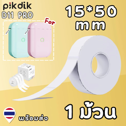 สติ๊กเกอร์ 15*50 mm มีชิป เครื่องพิมพ์ D11 Pro / PIKDIK ฉลากกระดาษ ทนน้ำทนขีดข่วน ฉลากความร้อน Aiyin