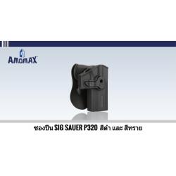 🔥(จัดโปรโมชั่นซองปืนสั้นและซองแม็คทุกรุ่น)🔥 ✅ ซองปืน Amomax Sig Sauer P320 มีสีดำ และ สีทราย 💥ราคา 900บาท ✅ ซองปืน Amomax Glock 19/23/32 (พกขวา / พกซ้าย) 💥ราคา 900 บาท ✅ซองปืน Amomax Glock 17/22/31 
