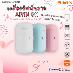 AiYiN D11 printer PIKDIK เครื่องพิมพ์ฉลากไร้สายแถมฉลาก15*30มิลไปในเครื่อง Bluetooth เครื่องพิมพ์มินิมอลD101/D11