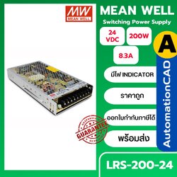 พาวเวอร์ซัพพลาย MEANWELL ของแท้ LRS-200-24 POWER SUPPLY พาวเวอร์ซัพพลาย 200W 24VDC
