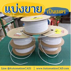 แบ่งขายท่อปลอกสายไฟ BS-TECH แบ่งขายเป็นเมตร ตั้งแต่ 5 เมตรขึ้นไป PVC TUBE (ราคาต่อเมตร)