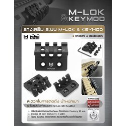 (fire)สินค้าเข้ามาใหม่ค่ะ (thumbs up)รางเสริม ระบบ M-lok & KeyMod ⚡️รางผลิตจากอลูมิเนียมเกรดคุณภาพ ⚡️ใช้ติดตั้งได้ทั้งระบบราง M-lok และ KeyMod ⚡️ใช้สำหรับติดตั้งไฟฉาย/Dot/laser ที่มีขาจับราง Picatinny 20 mm. ⚡️รางเฉียง 45 องศา 