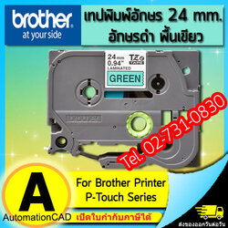 เทปพิมพ์อักษร TZE-751 ขนาด 24 มม. อักษรสีดำพื้นเขียว แบบเคลือบพลาสติก Brother