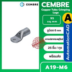 หางปลาทรงยุโรป A19-M6 CEMBRE ใช้กับสาย 95 sq.mm (25 ชิ้น/ห่อ) รุ่น A19-M8 A19-M10 A19-M12 A19-M14