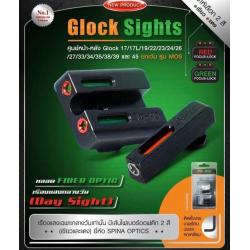 ศูนย์หน้า-หลังไฟเบอร์ออฟติด ปืนGlock (Glock Sights） ใส่ได้กับปืน Glock 17/18/19/22/23/24/26/27/33/34/35/38/39/45 หลอด Fiber optic มี2สี -สีแดง -สีเขียว
