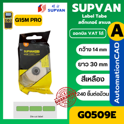 SUPVAN G0509E ลาเบล เทปสีเหลือง 4X30 มิลลิเมตร 240ชิ้น/ม้วน