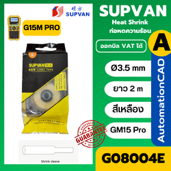 SUPVAN เทปท่อหดความร้อน สีเหลือง G08004E Ø3.5mm. ยาว 2 เมตร