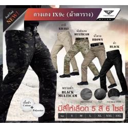 🔥ลูกค้าสามารถดูสินค้าทั้งหมดจาก แอด id Line:@bkkboy (ใส่ @ นำหน้าด้วยนะครับ) 🔥 New.กางเกง ix9c ( ผ้าตาราง ) แบรน Pave Hawk - เนื้อผ้า Ripstop ( ผ้าตาราง ) - เคลือบ Teflon กันน้ำ - ขอบเอวยางยืด 5 สี: ดำ กากีอ่อน พรางดำ น้ำตาล มัลติแคม 6 Siz