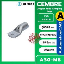 หางปลาทรงยุโรป A30-M8 CEMBRE ใช้กับสาย 150 sq.mm (25 ชิ้น/ห่อ) รุ่น A30-M10 A30-M12 A30-M14 A30-M16
