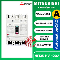 เบรกเกอร์ NF125-HV 3P 100A มิตซูบิชิ MITSUBISHI 100A 3POLE NF125 HV NF125HV