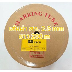 ท่อปลอกสายไฟ BS-TECH ขนาด 2.5 mm.. ยาว 200m PVC TUBE