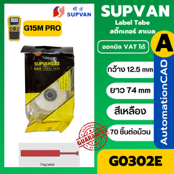 SUPVAN G0302E ลาเบล เทปแบบธง สีเหลือง 12.5×(74+35)mm, 70pcs/roll Flag Label Yellow