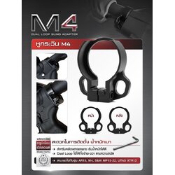 💥 สินค้าเข้ามาแล้วค่ะ 🔥 หูกระวิน M4 🔥 ( Dual Loop Sling Adapter ) ⚡️ผลิตจากวัสดุ Aluminium Alloy เกรดคุณภาพ ⚡️สำหรับคล้องสายสะพาย รับน้ำหนักได้ดี ⚡️Dual Loop ใช้ได้ทั้งซ้าย-ขวา ตามความถนัด ⚡️สามารถใช้กับ