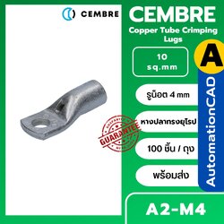 หางปลาทรงยุโรป A2-M4 CEMBRE ใช้กับสาย 10 sq.mm (100 ชิ้น/ห่อ) A2-M5 A2-M6