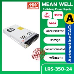 POWER SUPPLY LRS-350-24 MEANWELL พาวเวอร์ซัพพลาย 14.6A 24VDC