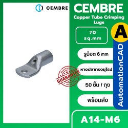 หางปลาทรงยุโรป A14-M6 CEMBRE ใช้กับสาย 70 sq.mm (50 ชิ้น/ห่อ) รุ่น A14-M8 A14-M12 A14-M14 A14-M16