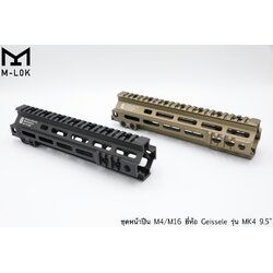 ชุดหน้า Geissele MK4 ระบบรางM-Lock (ชุดหน้า MK4) สำหรับปืนตระกูล : M4/M16/AR15 เส้นผ่านศูนย์กลาง : 3.1 mm. มี2รุ่นให้เลือก #รุ่นความยาว 9.5” #รุ่นความยาว 13” มี2สีให้เลือก #สีดำ #สีทราย