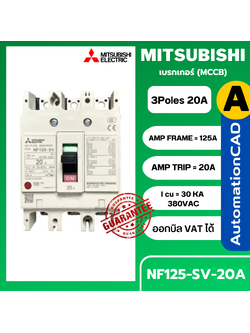 เบรกเกอร์ NF125-SV 3P 20A มิตซูบิชิ MITSUBISHI 20A 3POLE NF125 SV NF125SV