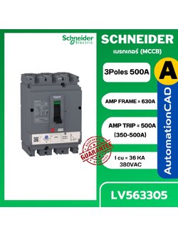 เซอร์กิตเบรกเกอร์ LV563305 3P 500A TM500D (350-500A) 36kA ชไนเดอร์ SCHNEIDER EasyPact CVS630F
