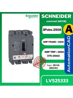 เซอร์กิตเบรกเกอร์ LV525333 3P 250A TM250D (175-250A) 36kA ชไนเดอร์ SCHNEIDER EasyPact CVS250F