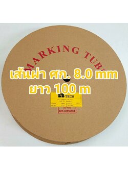 ท่อปลอกสายไฟ BS-TECH ขนาด 8.0 mm. ยาว 100m PVC TUBE