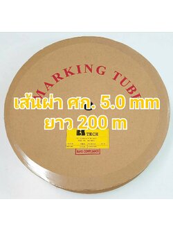 ท่อปลอกสายไฟ BS-TECH ขนาด 5.0 mm. ยาว 200m PVC TUBE