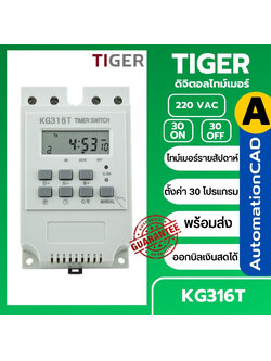 ไทม์เมอร์ KG316T 220VAC นาฬิกาตั้งเวลารายสัปดาห์ 30 โปรแกรม ไฟ 220VAC Timer Switch แบตเตอรี่ในตัว ทามเมอร์ KG316T