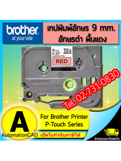 เทปพิมพ์อักษร TZE-421 9 มม. BROTHER ของแท้ อักษรสีดำ พื้นสีแดง