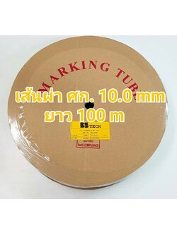 ท่อปลอกสายไฟ BS-TECH ขนาด 10.0 mm. ยาว 100m PVC TUBE