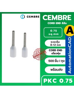 Cord End CEMBRE สีขาว ใช้กับสายไฟ 0.75sq.mm ข้อต่อย้ำปลายสาย เดี่ยวหุ้ม (500 Pcs) PKC7508 PKC7512