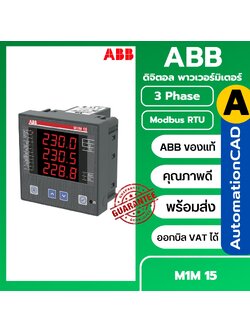 ABB พาวเวอร์มิเตอร์ Power Meter 3 เฟส รุ่น M1M 15 Modbus Digital Meter M1M15