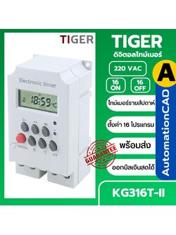 ไทม์เมอร์ KG316T-II 220VAC นาฬิกาตั้งเวลารายสัปดาห์ 16 โปรแกรม ไฟ 220VAC Timer Switch แบตเตอรี่ในตัว ทามเมอร์ KG316T