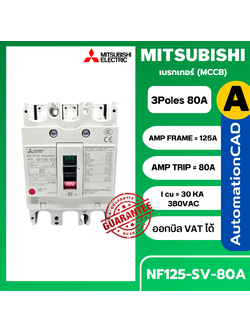 เบรกเกอร์ NF125-SV 3P 80A มิตซูบิชิ MITSUBISHI 80A 3POLE NF125 SV NF125SV