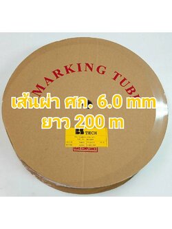ท่อปลอกสายไฟ BS-TECH ขนาด 6.0 mm. ยาว 200m PVC TUBE