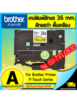 เทปพิมพ์อักษร TZE-661 ขนาด 36 มม. อักษรสีดำพื้นเหลือง แบบเคลือบพลาสติก Brother