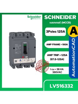 เซอร์กิตเบรกเกอร์ LV516332 3P 125A TM125D (87.5-125A) 36kA ชไนเดอร์ SCHNEIDER EasyPact CVS160F
