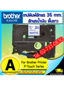 เทปพิมพ์อักษร TZE-263 ขนาด 36 มม. อักษรสีน้ำเงินพื้นขาว แบบเคลือบพลาสติก Brother