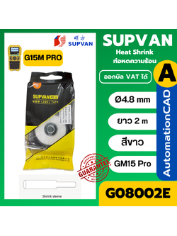 SUPVAN เทปท่อหดความร้อน สีขาว G08002E Ø4.8mm. ยาว 2 เมตร