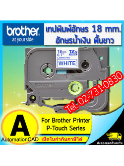 เทปพิมพ์อักษร TZE-243 ขนาด 18 มม. อักษรสีน้ำเงินพื้นขาว แบบเคลือบพลาสติก Brother