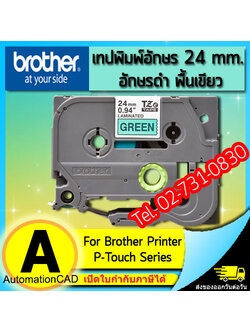 เทปพิมพ์อักษร TZE-751 ขนาด 24 มม. อักษรสีดำพื้นเขียว แบบเคลือบพลาสติก Brother