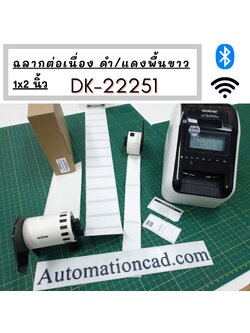 DK-22251 Brother ฉลากกาวแบบต่อเนื่อง 62 mm x 15.24 m - อักษรสีดำ/แดง พื้นขาว