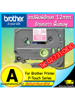 เทปพิมพ์อักษร TZE-MQP35 ขนาด 12 มม. อักษรสีขาวพื้นชมพู แบบเคลือบพลาสติก Brother
