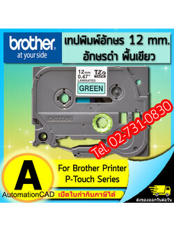 เทปพิมพ์อักษร TZE-731 12 มม. BROTHER ของแท้ อักษรสีดำ พื้นสีเขียว