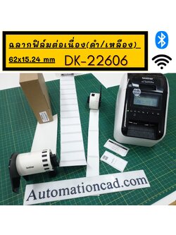 DK-22606 Brother เทปฟิล์มแบบต่อเนื่อง 62 mm x 15.24 m - อักษรสีดำ พื้นสีเหลือง