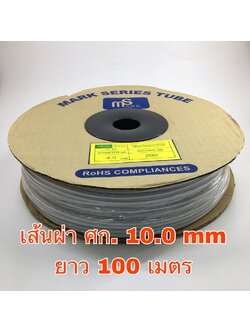 ท่อพีวีซีปลอกสายไฟ PVC TUBE MARK SERIES ขนาด 10.0 mm ยาว 100 เมตร