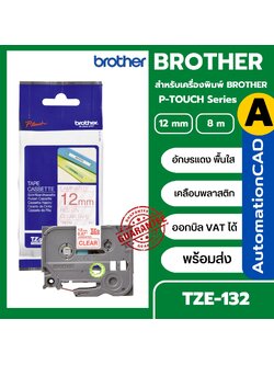 เทปพิมพ์อักษร TZE-132 12 มม. BROTHER ของแท้ อักษรสีแดง พื้นใส